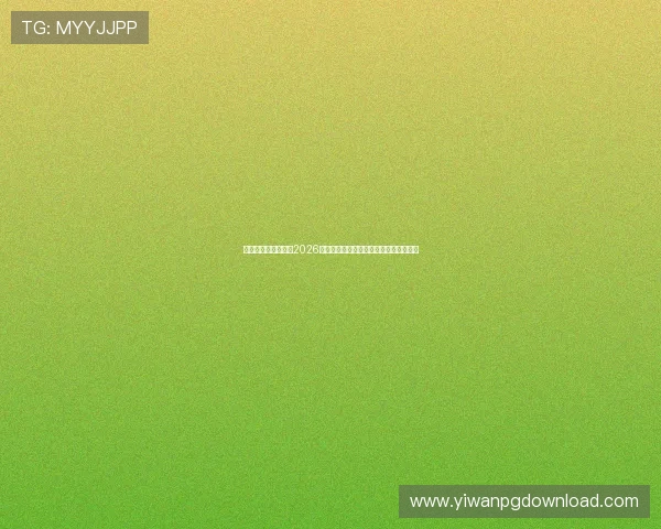 宝马游戏娱乐网站:2026世界杯足球战术分析与比赛亮点深度解读 宝马游戏娱乐网站:2026世界杯足球战术分析与比赛亮点深度解读