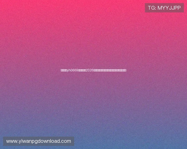 银河娱乐yh0669官网入口:2026世界杯足球赛赛程安排与各队晋级路径详细介绍 银河娱乐yh0669官网入口:2026世界杯足球赛赛程安排与各队晋级路径详细介绍